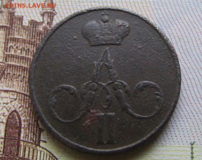 Денежка Александр II  1855г - 2017-05-23_21.28.41[1]