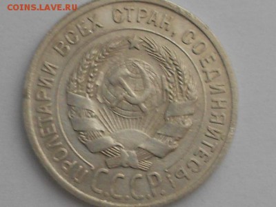 20 копеек 1925 год до 26.05.2017 хорошая. - RSCN0462.JPG