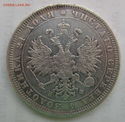1 рубль 1844 и 1878 г.г. - 1878_1_r_NF_a