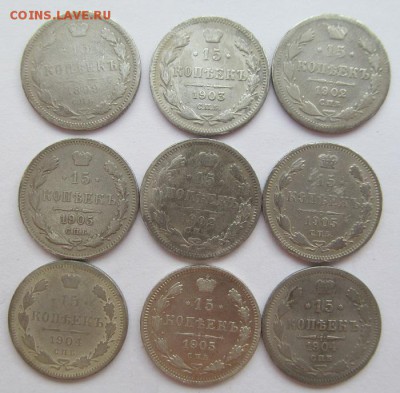 15 к. 1899-1905, 9 штук, состояние - F-VF - IMG_0168.JPG