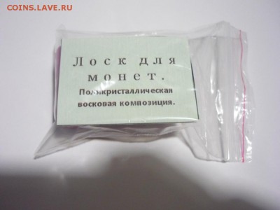 Лоск для монет после химической обработки 30.05. в 24.00 - упаковка лоска