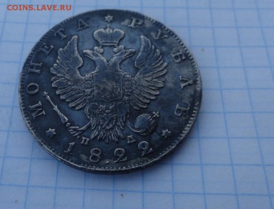 Монета Рубль 1822 г ПД Оконч.: 24 мая 2017 г. в 22:00 по МСК - DSC00316.JPG