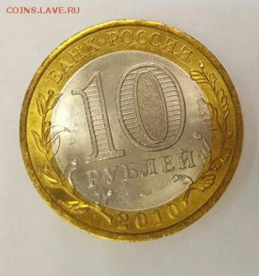 10 рублей ЯНАО ЯМАЛ Мешковая до 26.05.2017 - 20170523_204835