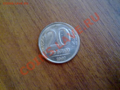 20 рублей 1992 года не магнитная - 15022011160