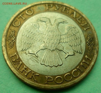 100 рублей 1992 ммд до 29.05.17 в 22.00 мск - SAM_8107.JPG
