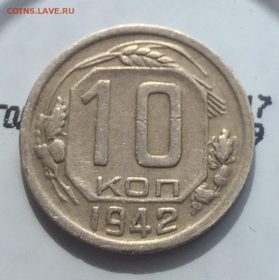 10 и 15 копеек 1942 года - image