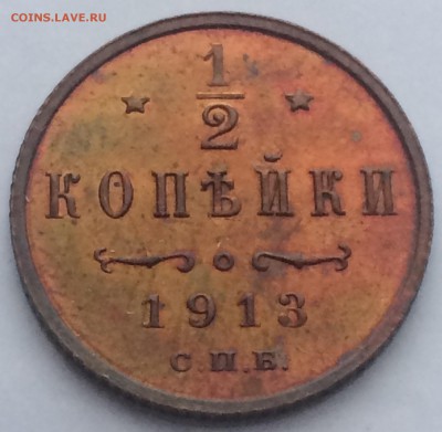 2 коп. 1913 г. UNC или PF  ? - image