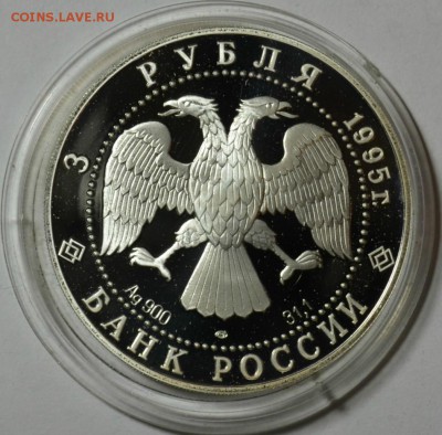 3 РУБЛЯ 1995г. Национальная библиотека до 26.05 в 22.30 - DSC_0144.JPG