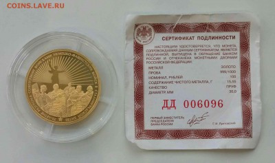 100 рублей Au 70 лет Сталинградской битве (0,5 Oz) Оценка - IMG_1394.JPG