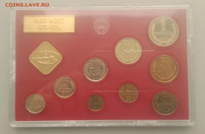 Годовой набор  монет 1979 года Красный - IMAG7385