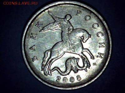 5копеек-2008(м).Брак - draw_0424-62