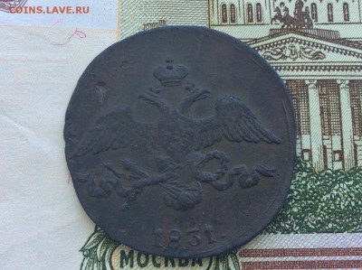 2 копейки 1831 СМ - IMG_2578.JPG