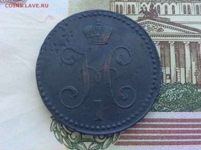 2 копейки серебром 1840 ЕМ - IMG_2589.JPG