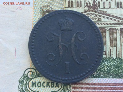 1 копейка серебром 1841 года ЕМ - IMG_2596.JPG
