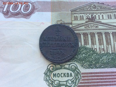 2 копейки серебром 1844 СМ - IMG_2597.JPG