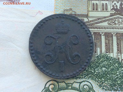 2 копейки серебром 1844 СМ - IMG_2599.JPG