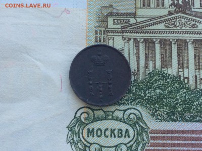 Полушка 1853 ЕМ - IMG_2561.JPG