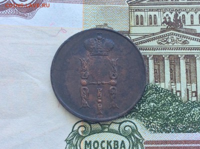 1 копейка 1853 ЕМ приятная - IMG_2546.JPG