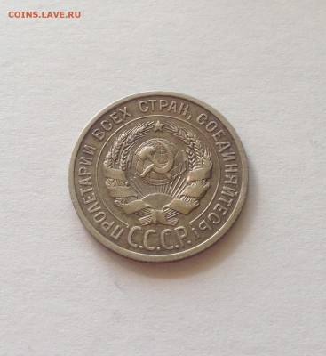 20 копеек 1925г. , до 30.05.17г. - 2025-5