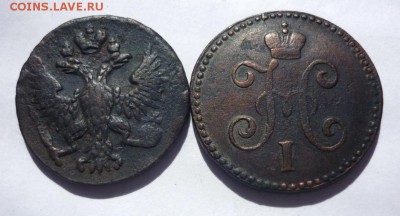 Денга 1751г, 1 копейка серебром 1845г СМ (до 29.05.2017.) - P1360997.JPG