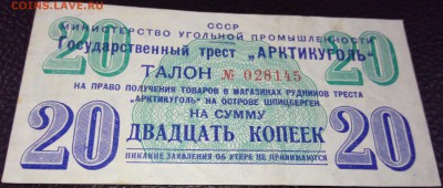 Шпицберген "артикуголь" 1957 (1 руб, 20 к, 10 к, 5 к, 1 коп) - IMG_20170523_155249