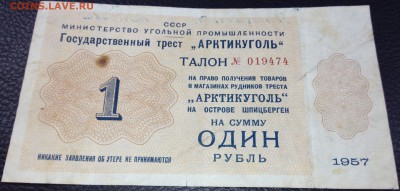 Шпицберген "артикуголь" 1957 (1 руб, 20 к, 10 к, 5 к, 1 коп) - IMG_20170523_155310