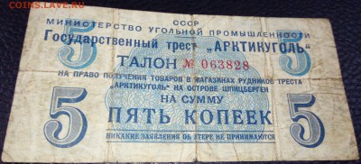 Шпицберген "артикуголь" 1957 (1 руб, 20 к, 10 к, 5 к, 1 коп) - IMG_20170523_155145