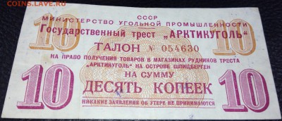 Шпицберген "артикуголь" 1957 (1 руб, 20 к, 10 к, 5 к, 1 коп) - IMG_20170523_155219