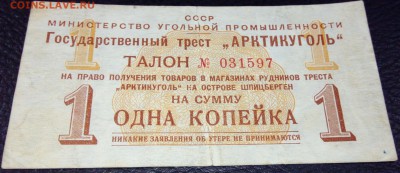 Шпицберген "артикуголь" 1957 (1 руб, 20 к, 10 к, 5 к, 1 коп) - IMG_20170523_155113
