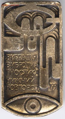 Знак. Вибрация. Нижний Новгород  до 30.05.17 г. в 23.00 - сканы 002