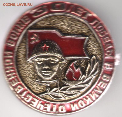 Знак. 30 лет ПОБЕДЫ в ВОВ до 30.05.17 г. в 23.00 - 001