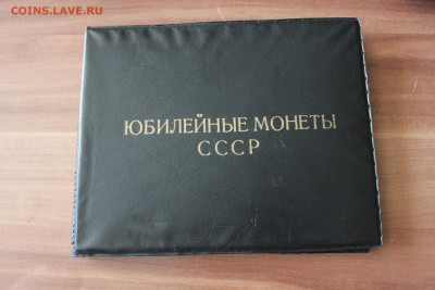 Набор №1 юбилейных монет СССР 64 монеты 25.05.17 22:00 - IMG_7477.JPG