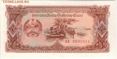 ЛАОС 20 КИП 1979 до 28.05.2017 в 22.00мск (Г920) - 1-1лаос20а