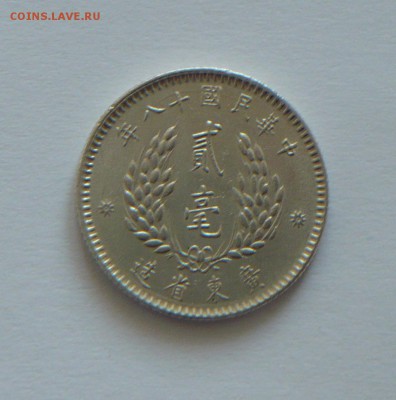 20центов 1929г Китай(Квантунг) - P1200653_cr