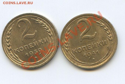 2 копейки 1939 и 1941 год XF до 20 января 22.00 - 2-5-2011_040.JPG