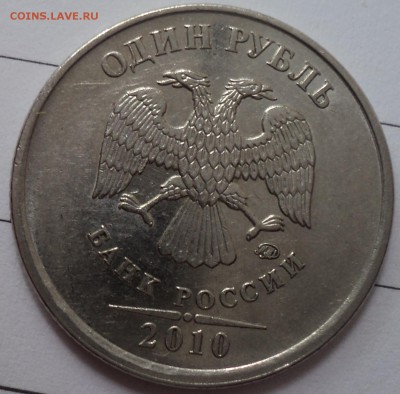 1руб 2009 ммд шт 3.3 Д и 1 руб 2010 ммд шт 3.3 А3 - ??? - DSC08839.JPG
