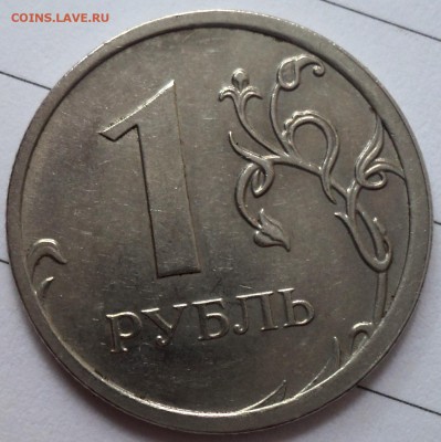 1руб 2009 ммд шт 3.3 Д и 1 руб 2010 ммд шт 3.3 А3 - ??? - DSC08832.JPG