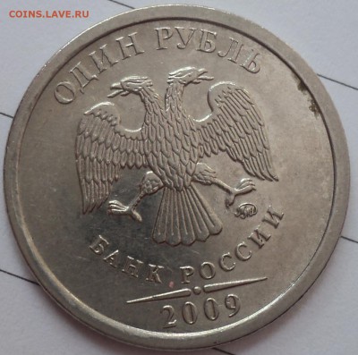 1руб 2009 ммд шт 3.3 Д и 1 руб 2010 ммд шт 3.3 А3 - ??? - DSC08830.JPG