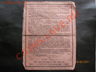 5% Облигация 100руб..1917г. до 21 февраля 2011г.до 22.00 Мск - IMG_4587