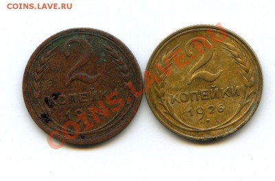 2 копейки 1926 и 1935 год с.г да 20 января 22.00 - 2-5-2011_042.JPG
