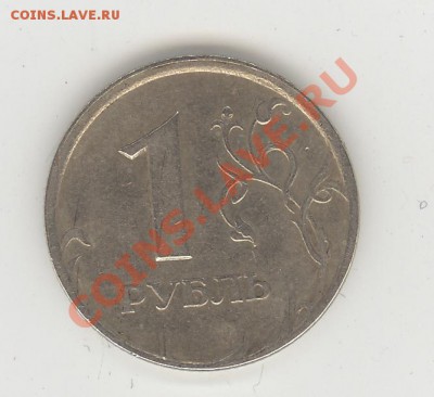 1 рубль 1997 года со смещённым кантом,есть ли ценность? - Scan20010