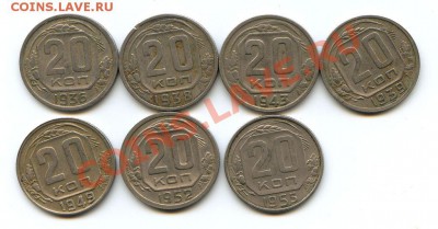 20 копеек 1936,38,39,43,43,52,55 гг 20 января 20.00 - 2-5-2011_044.JPG
