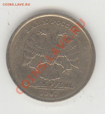 1 рубль 1997 года со смещённым кантом,есть ли ценность? - Scan20015