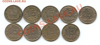 10 копеек 1936,46,49,52,53,54,55,56 гг 20 января 20.00 - 2-5-2011_046.JPG