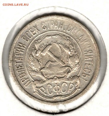 РСФСР. 10 копеек 1921. С 2000. До 26.05 - 10