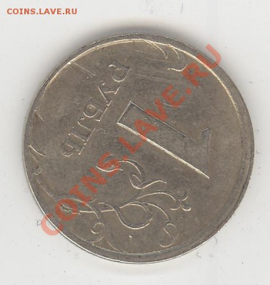 1 рубль 1997 года со смещённым кантом,есть ли ценность? - Scan20012