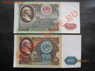 50,100 руб.1991 года. до 21 февраля 2011 года до  22.00.Мск. - IMG_4593