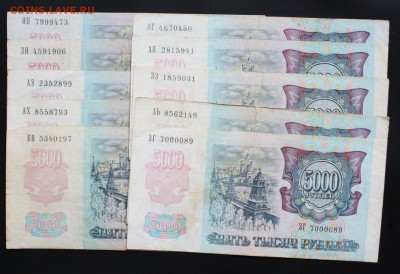 5000 рублей 1992г. 10 штук Короткий. 24.05.17 22:00(МСК) - IMG_8841.JPG