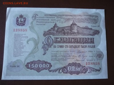 немцовка-3 Гос жилищного займа Нижегородской обл 150000 руб - P1280182.JPG