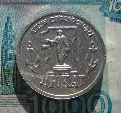 1 серебряный дюкат до 29-05-2017 до 22-00 по Москве - 2 А